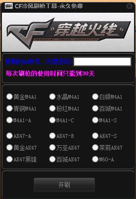 下载刷永久枪软件（刷枪助手无限刷枪版）