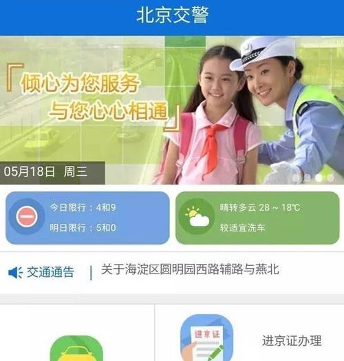 下载首都交警app（首都交通服务平台）