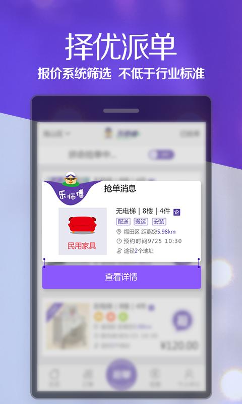 乐师傅app下载（乐师傅家具接单平台）