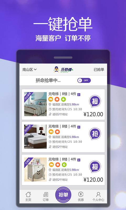 乐师傅app下载（乐师傅家具接单平台）