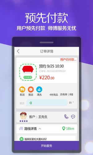 乐师傅app下载（乐师傅家具接单平台）