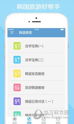 如何学韩语软件下载（如何学韩语软件下载教程）