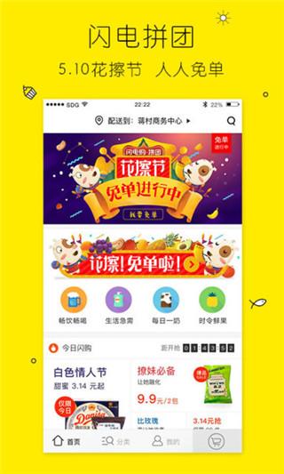 闪电购官网app下载（闪电购商城app）