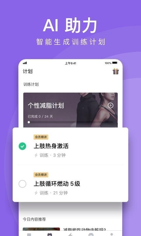 下载keep软件（下载keep软件收费吗）