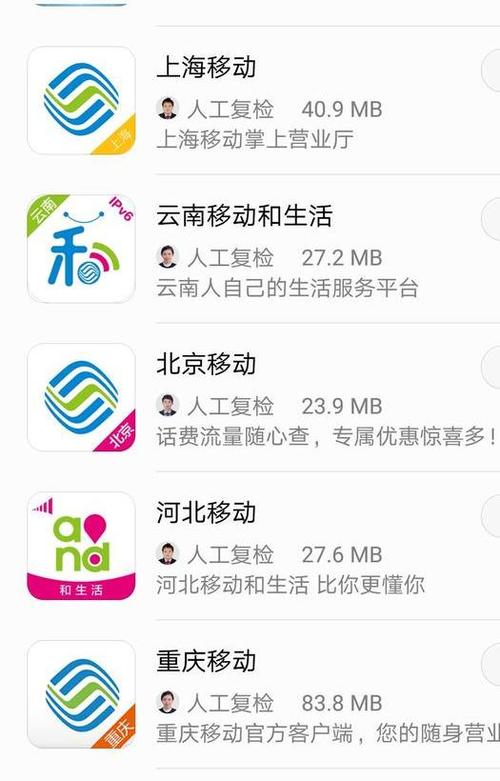 免费下载移动app（中国移动app免费下载安装）