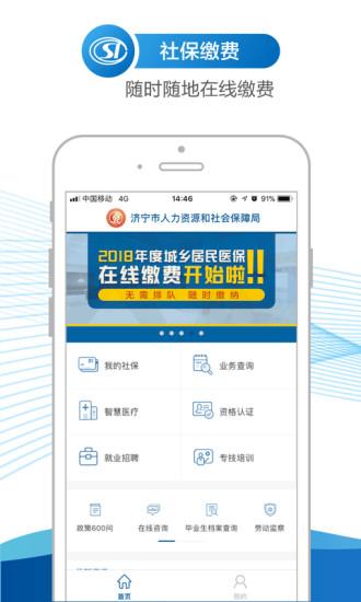 济宁人社通app下载（济宁人社通免费下载）