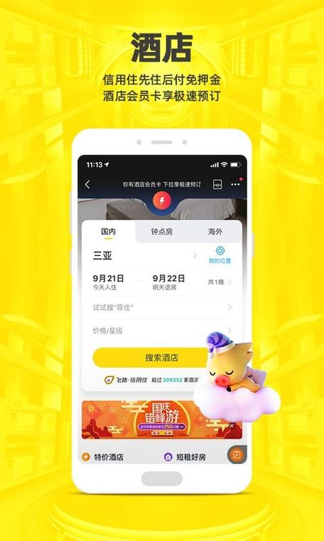 下载飞猪旅行app（下载飞猪旅行哪个软件最好,用什么付款?）