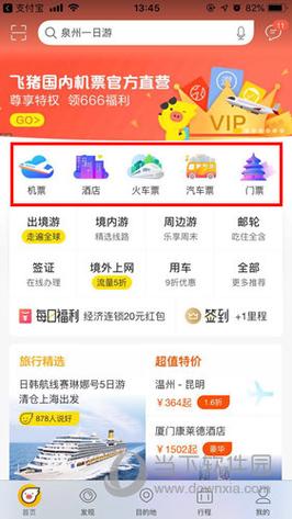 下载飞猪旅行app（下载飞猪旅行哪个软件最好,用什么付款?）