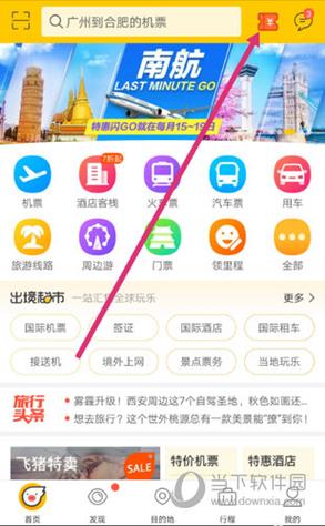 下载飞猪旅行app（下载飞猪旅行哪个软件最好,用什么付款?）