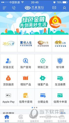 兴业手机银行app下载（兴业手机银行app下载安装）