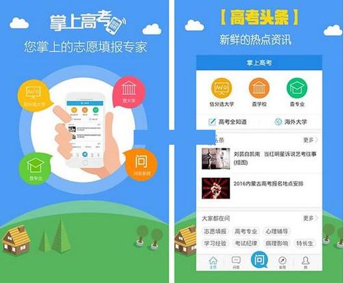 掌上高考app下载（掌上高考app官方下载怎么样）