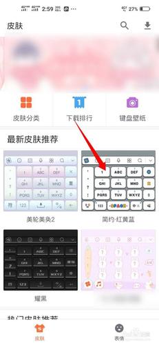 手机键盘皮肤下载软件（手机键盘皮肤下载软件怎么设置）