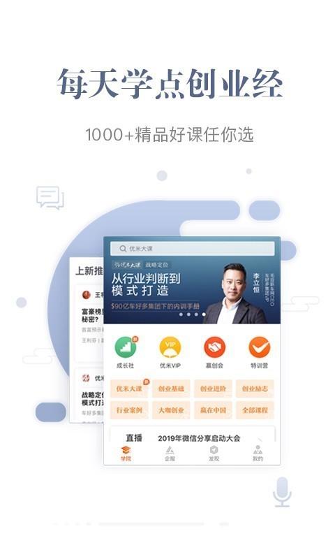 优米app下载（优米软件科技有限公司）