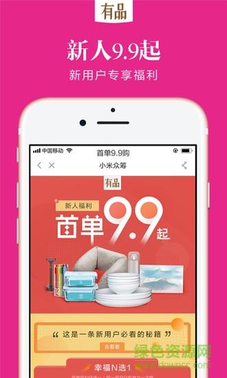 小米有品app官网下载（小米有品官网商城入口）