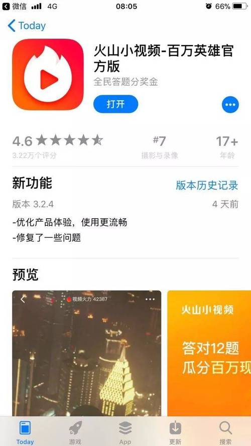 直接下载火山app（下载火山并安装 最新版）