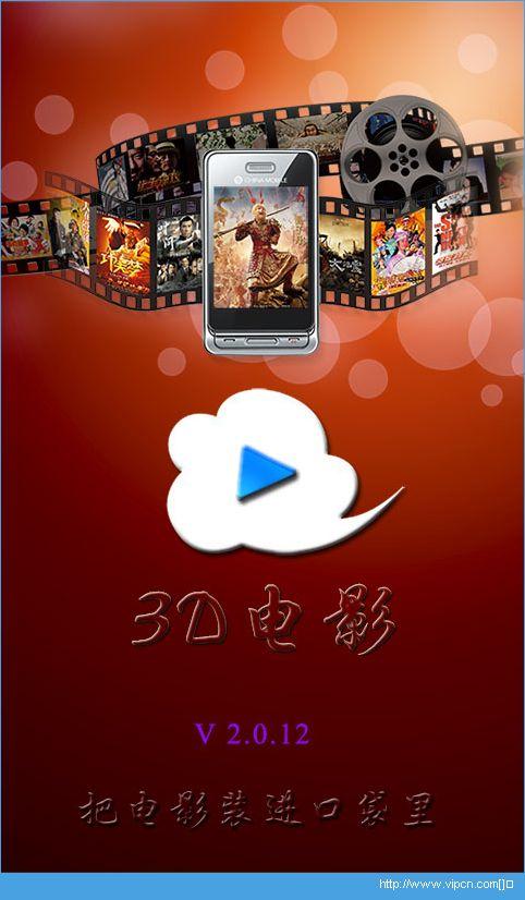 3d电影软件下载（3d电影app哪个软件好用下载）