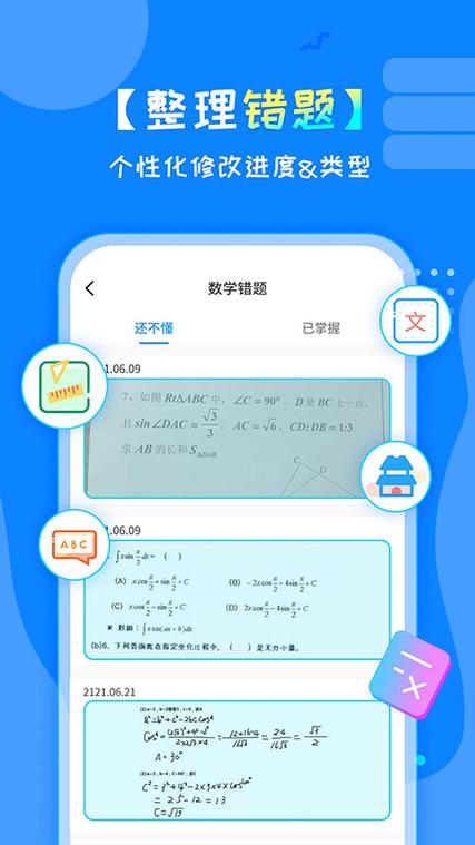 题牛错题本app下载（错题狗错题本app下载）