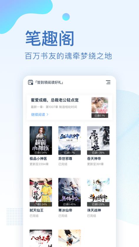 笔趣阁app官网下载（笔趣阁app官网下载破解版）