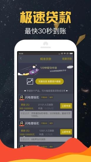 下载借速贷app（速借骗局）