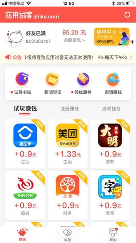 试客app下载（试客app下载平果手机）