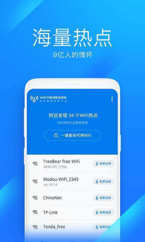 下载wifi软件（wifi软件）