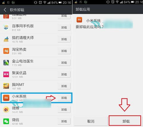 app如何卸载软件下载（卸载app怎么卸载）