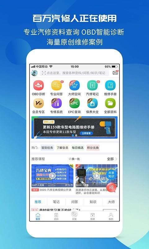 学汽修有什么软件下载（学汽修下载哪个app）