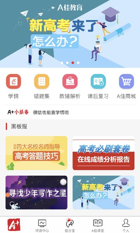 下载a佳教育app（a佳教育在线查分）