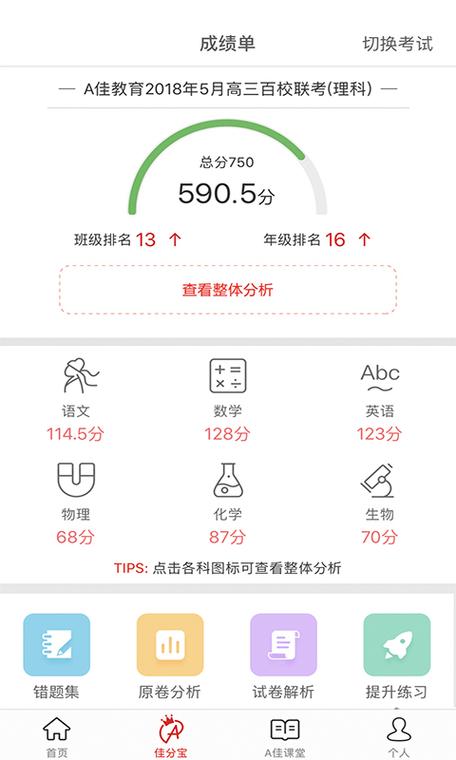 下载a佳教育app（a佳教育在线查分）