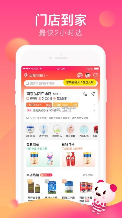 孩子王app下载（孩子王官网商城）