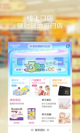 孩子王app下载（孩子王官网商城）