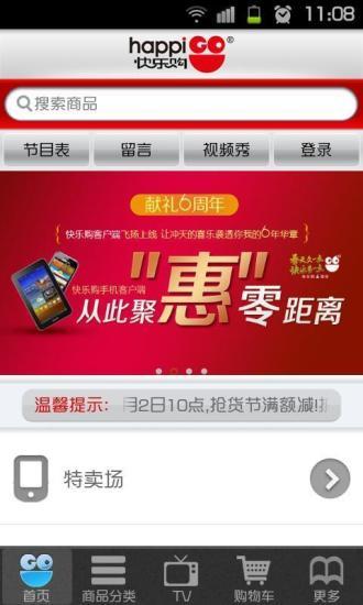 下载好享受APP（好享购物下载安装）