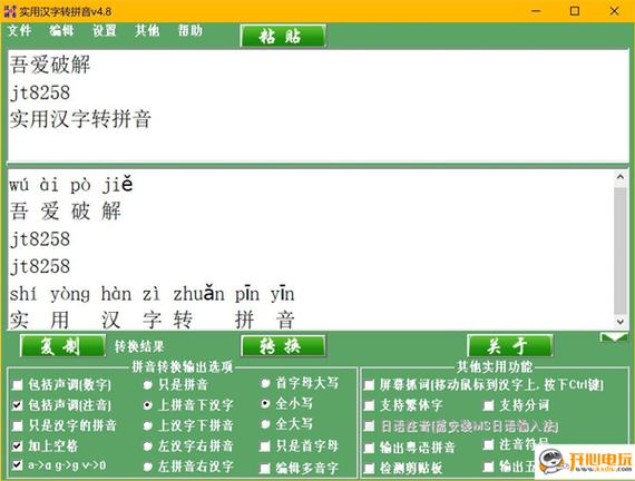 汉字转拼音软件下载（汉字转拼音的软件下载）