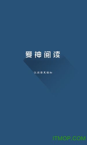 爱神阅读软件下载（爱神阅读为什么打不开）