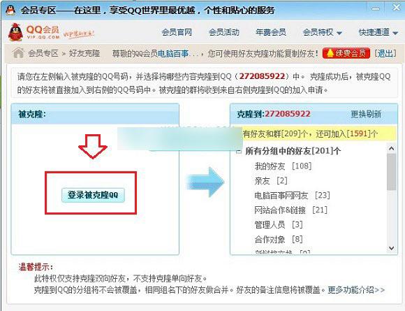 qq克隆好友软件下载（克隆好友是什么意思啊）