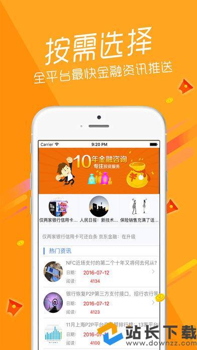 捷信分期app官网下载（捷信分期app客户端下载）