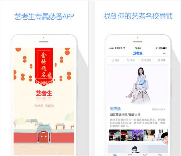 艺考生app下载（艺考生报考app）