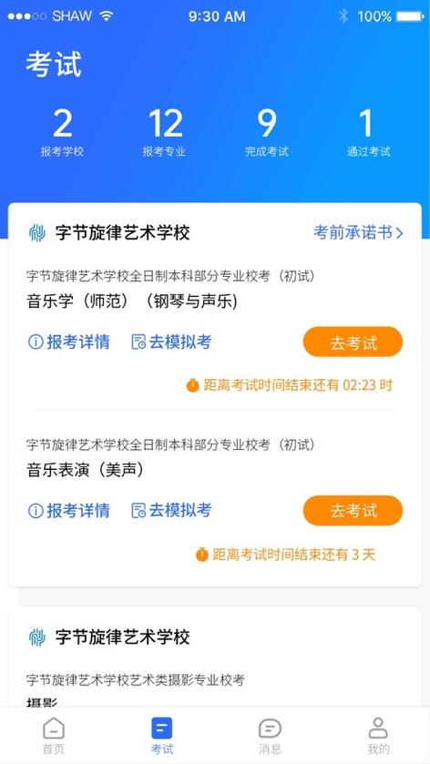 艺考生app下载（艺考生报考app）