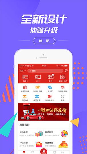 中国石化手机app下载（中国石化app官方下载）