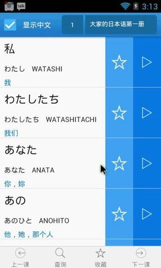 记日语单词app下载（记日语单词软件）