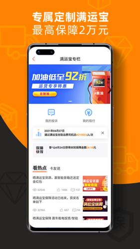 运满满app下载（运满满app下载货主）