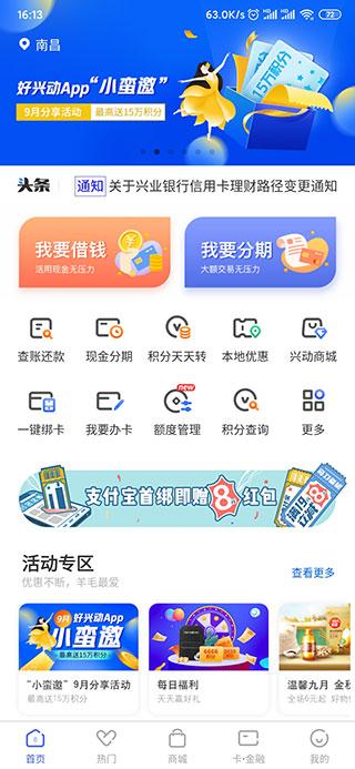 下载好兴动app（下载好兴动app积分兑换还要注册吗?）