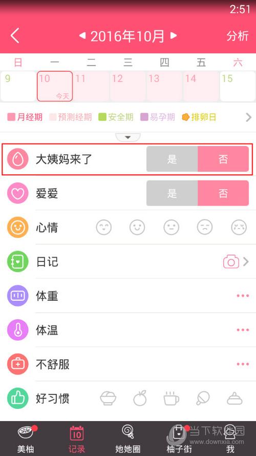 下载美柚app（下载美柚记录月经准不准应用）