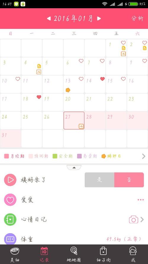 下载美柚app（下载美柚记录月经准不准应用）