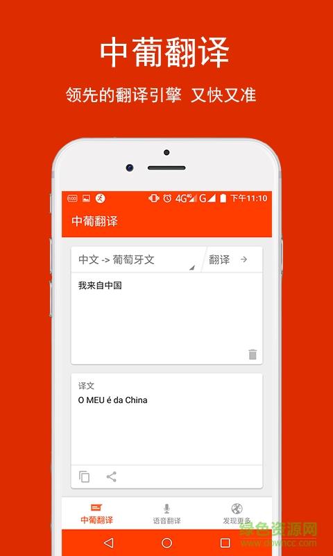 中文互译软件下载（中文翻译app）