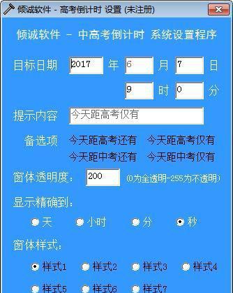 下载高考倒计时软件（下载高考倒计时软件有哪些）