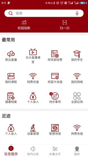 看大学的app下载（看大学的app下载）