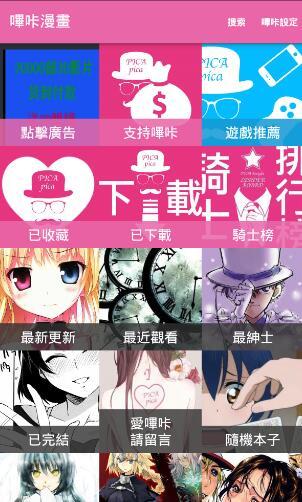 哔咔漫画app下载（哔咔漫画APP下载最新版）