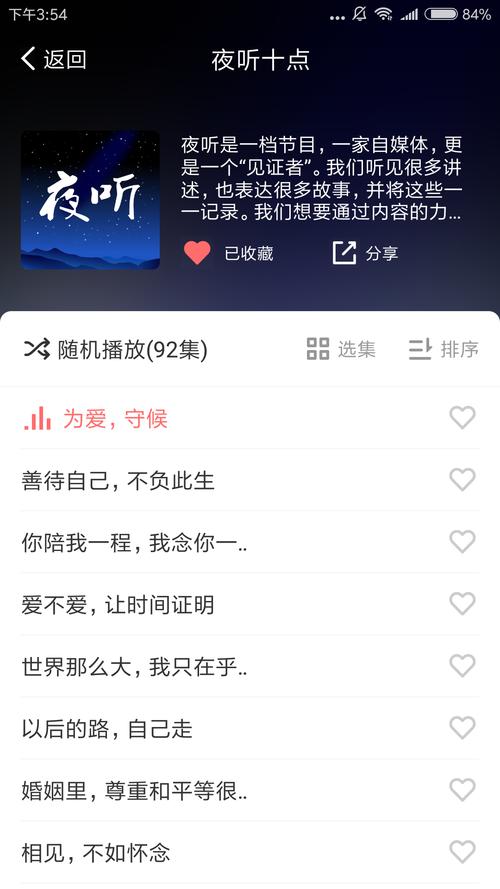 夜听软件下载（夜听下载什么软件）