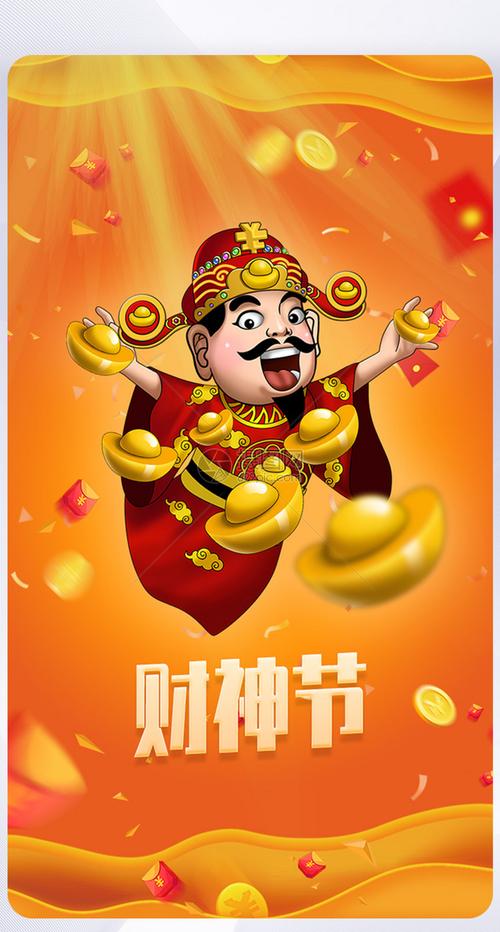 财神宝典app下载（财神软件下载）